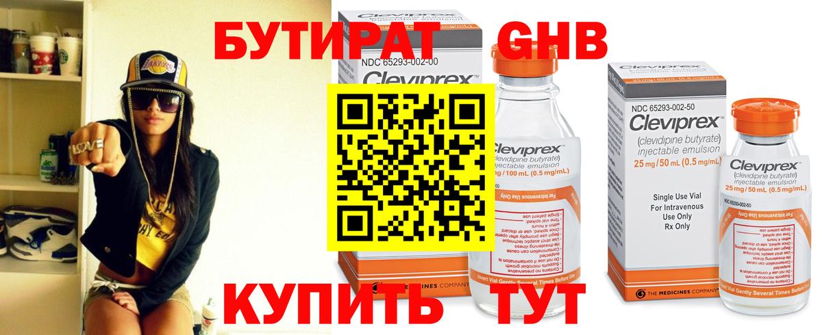 БУТИРАТ 1.4BDO  Вход с VPN  Ковров 