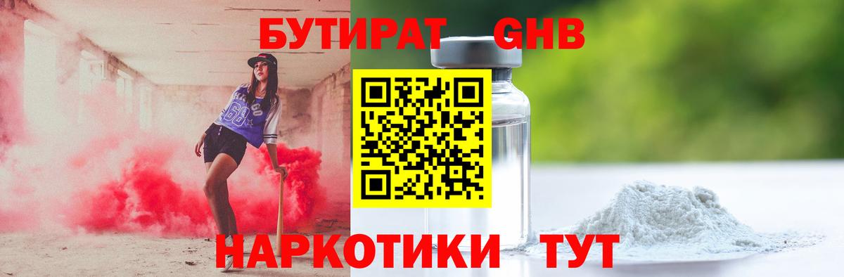 БУТИРАТ оксана Ковров