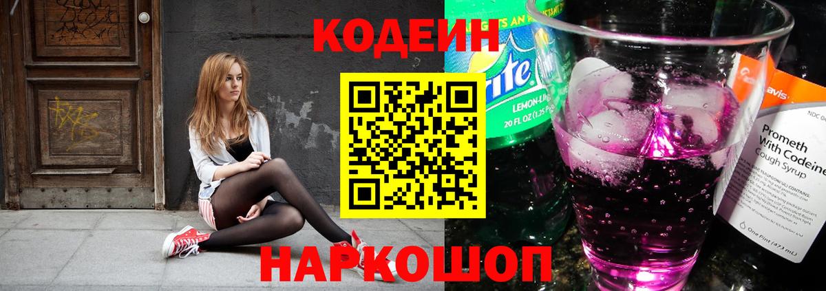 купить   Codein напиток Lean (лин)  Вход с VPN  Ковров  Кодеин Purple Drank 