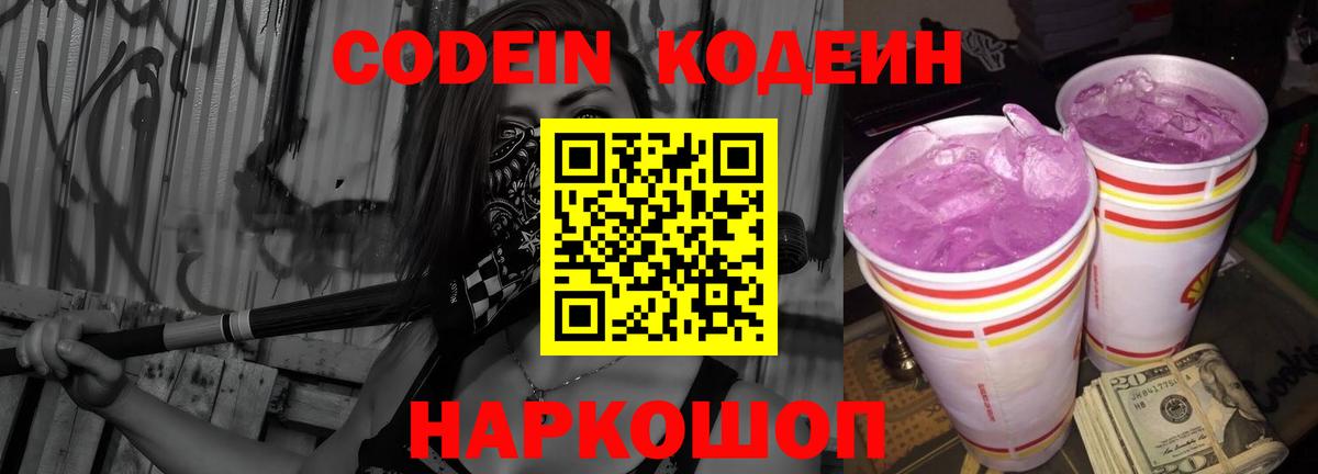 Кодеин Purple Drank Ковров